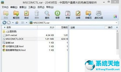 mscomctl.ocx文件缺失