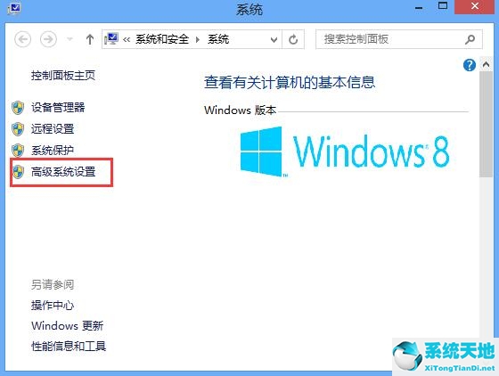 win8关闭视觉特效