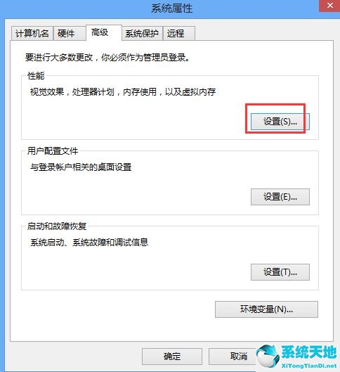 win8关闭视觉特效