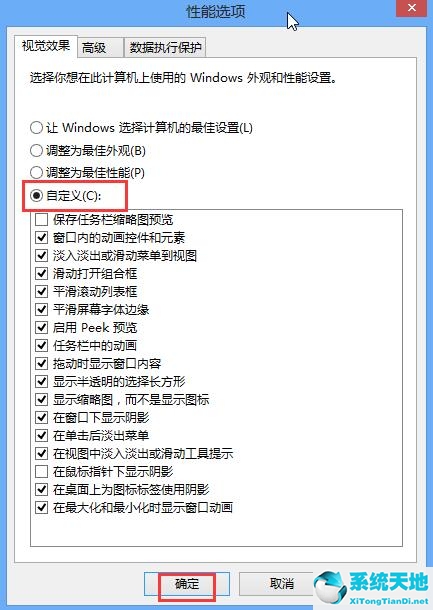 win8关闭视觉特效