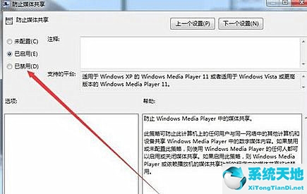 Win8.1系统找不到媒体流选项