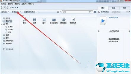 Win8.1系统找不到媒体流选项