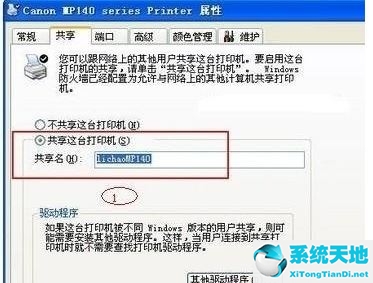 winxp共享打印机怎么设置