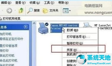 winxp共享打印机怎么设置