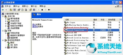 xp本地连接不见了