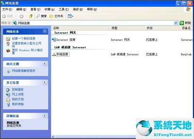 xp本地连接不见了