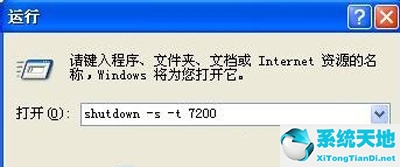 xp定时关机命令