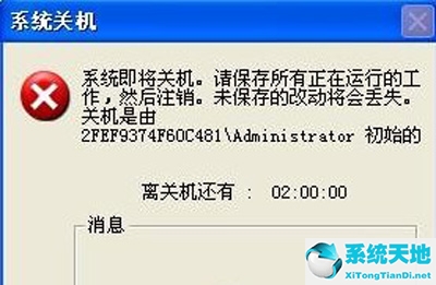 xp定时关机命令