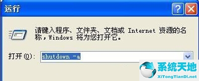 xp定时关机命令