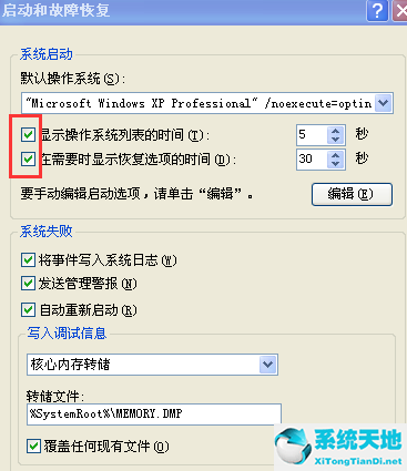 xp开机速度慢怎么办