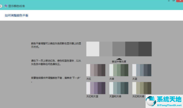 Win8系统校正屏幕颜色的方法