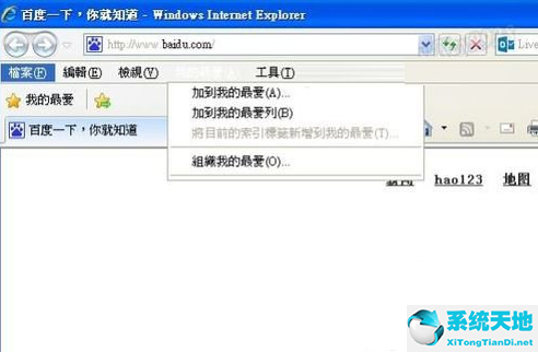 xp系统使用不了收藏夹