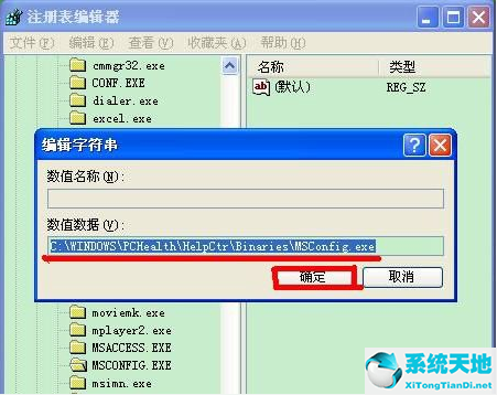 Winxp系统无法使用msconfig