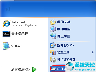 winxp 注册表修复