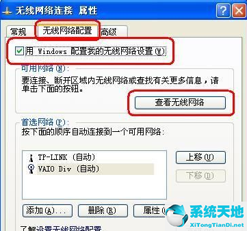winxp设置无线网络