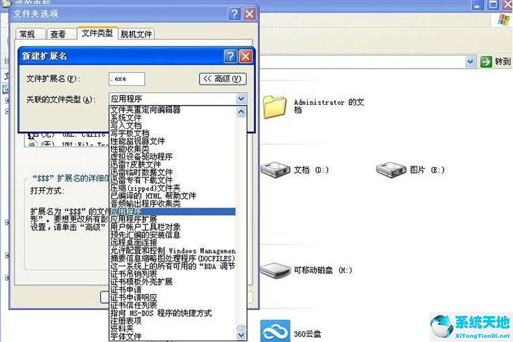 winxp不是有效的 win32 应用程序