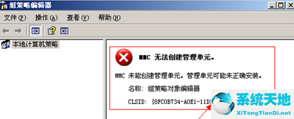 winxp组策略被限制