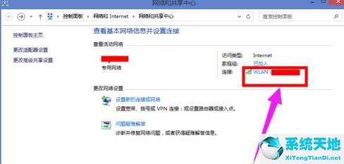 Win8系统无线网络受限