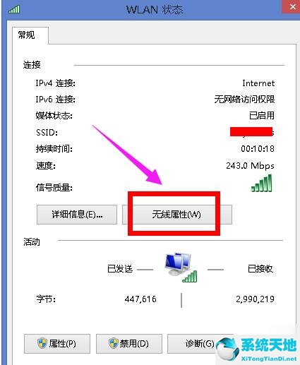 Win8系统无线网络受限