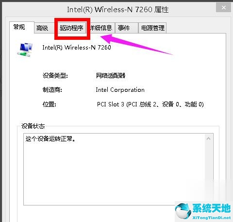 Win8系统无线网络受限