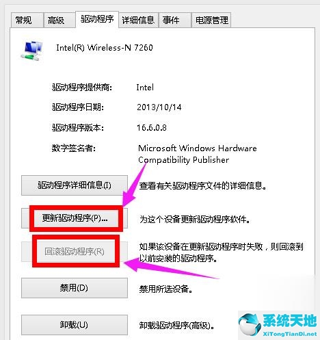 Win8系统无线网络受限