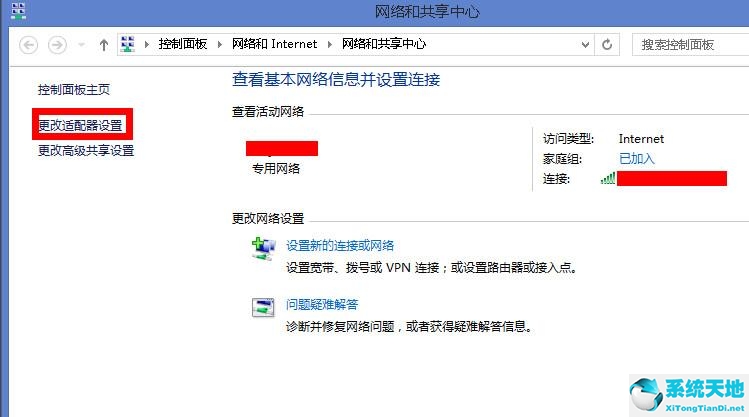 Win8系统无线网络受限