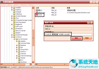 winxp宽带开机自动连接