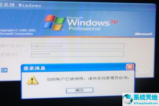 xp系统管理员账户被禁用