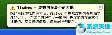 xp电脑虚拟内存不足怎么办