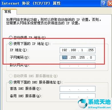 xp系统ip地址冲突