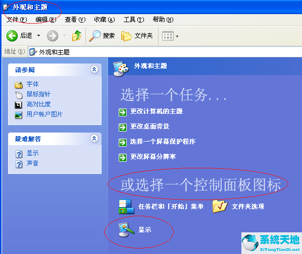 WinXP桌面没有图标怎么办？