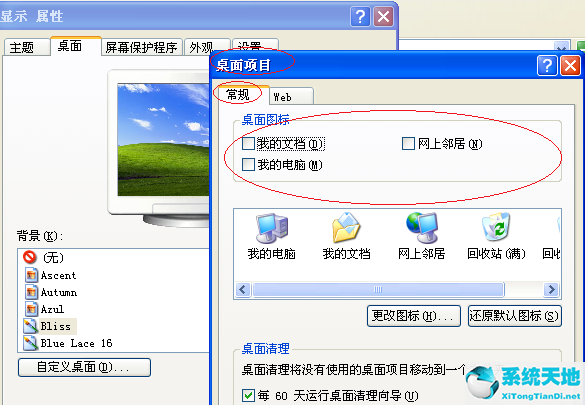 WinXP桌面没有图标怎么办？