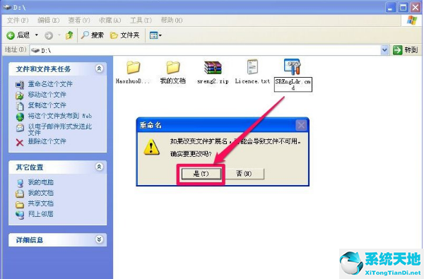WinXP系统显示不是有效的win32应用程序