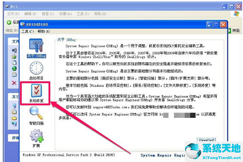 WinXP系统显示不是有效的win32应用程序