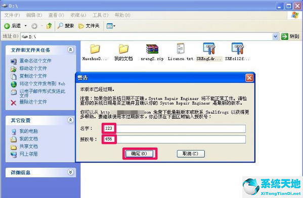 WinXP系统显示不是有效的win32应用程序