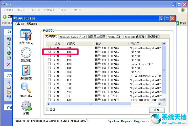 WinXP系统显示不是有效的win32应用程序
