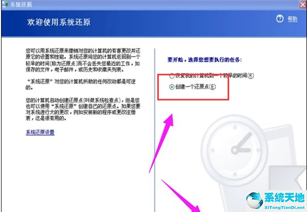 WinXP系统怎么怎么恢复系统还原？