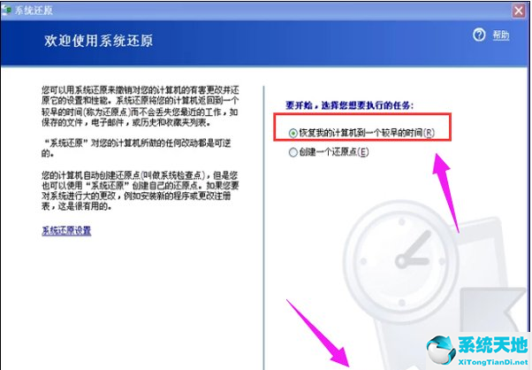 WinXP系统怎么怎么恢复系统还原？