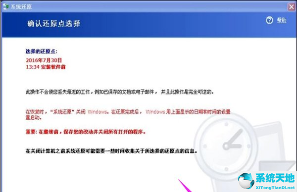 WinXP系统怎么怎么恢复系统还原？