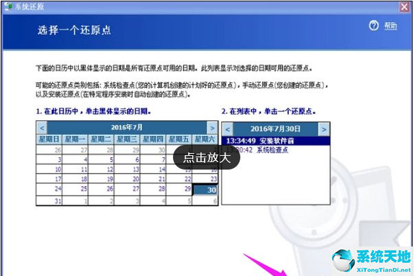 WinXP系统怎么怎么恢复系统还原？
