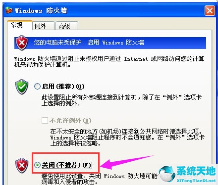 WinXP的防火墙该如何去关闭？