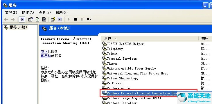 WinXP的防火墙该如何去关闭？