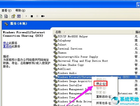 WinXP的防火墙该如何去关闭？