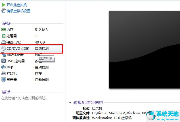 虚拟机中怎么安装WinXP系统?