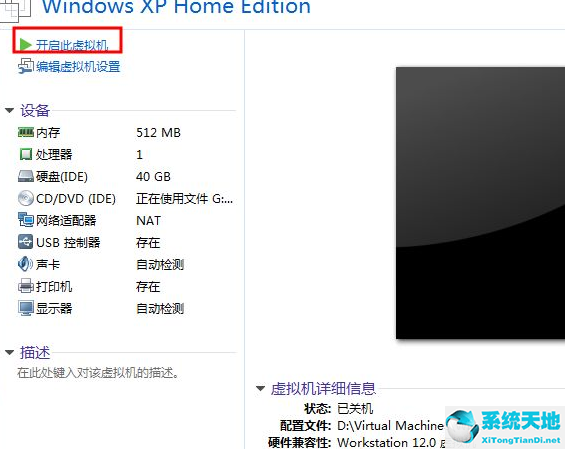 虚拟机中怎么安装WinXP系统?