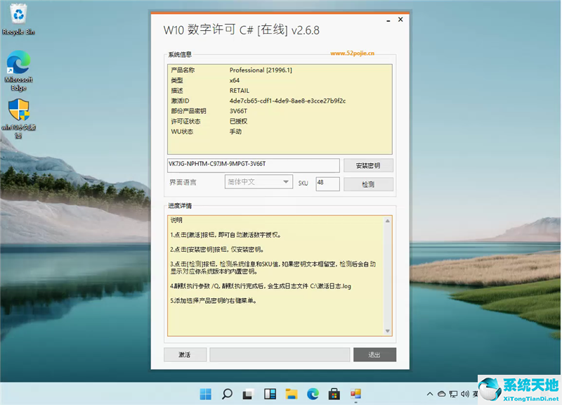 Win11桌面右下角的水印怎么去除？