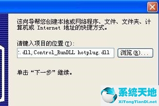 安全删除硬件图标丢失了