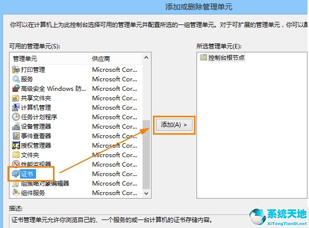 Win8系统安全证书过期