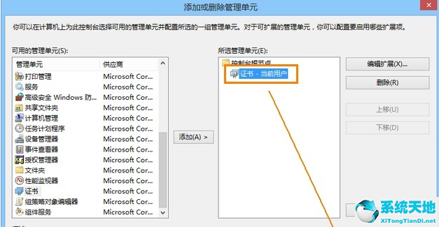 Win8系统安全证书过期