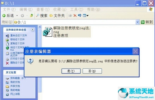 WinXP注册表被锁怎么办？
